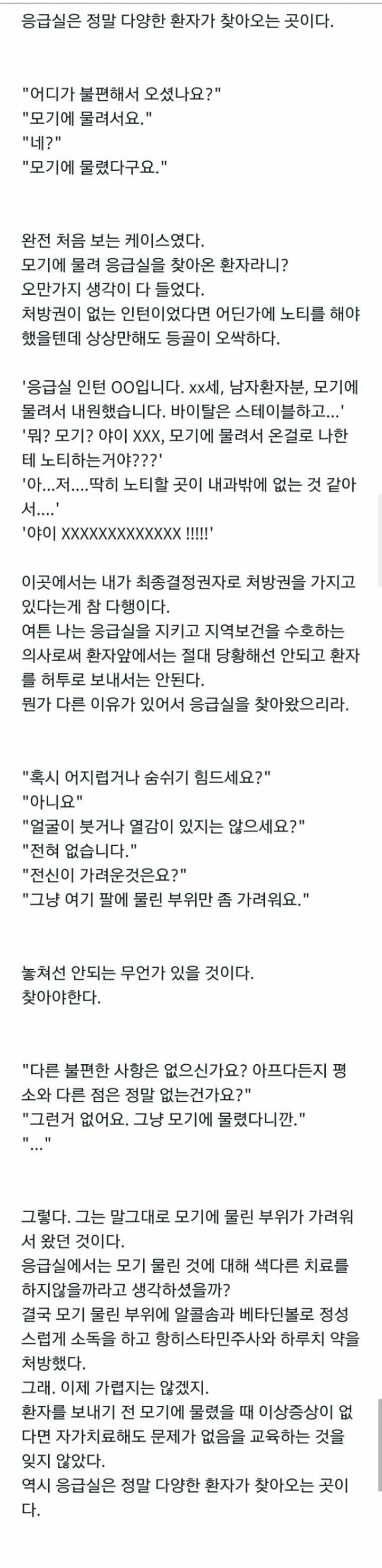 모기에물려서 응급실에옴 | 인스티즈
