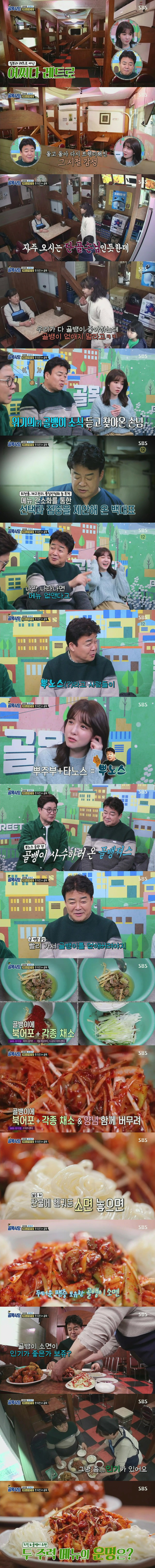 [골목식당] 치킨집인데 골뱅이 소면이 더 맛있다는 백종원.jpg | 인스티즈