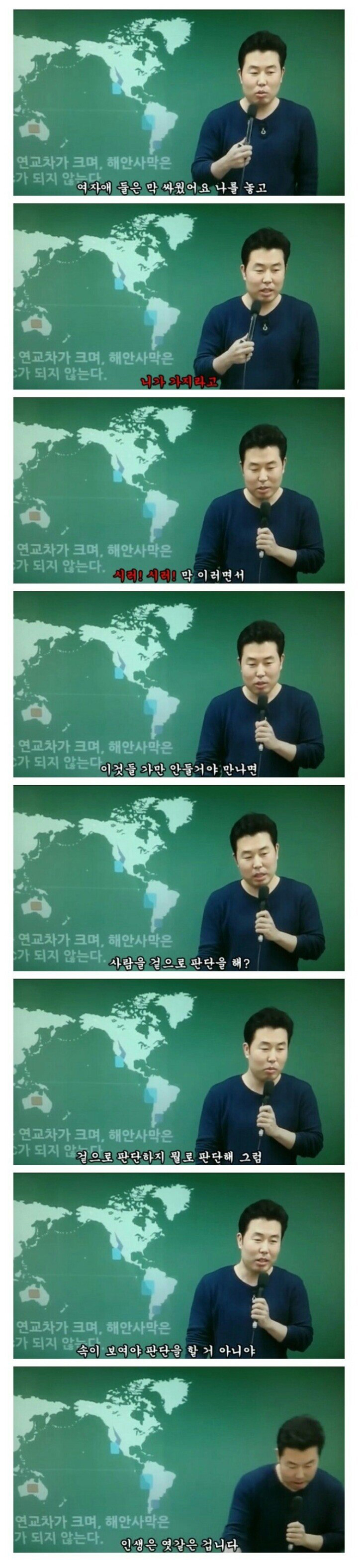 수업시간에 강의는 안하고 스탠딩 코미디 하는 수능 지리 1타 강사.jpg | 인스티즈