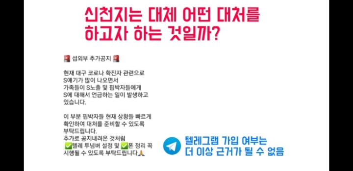 신천지 코로나 관련 공지 | 인스티즈