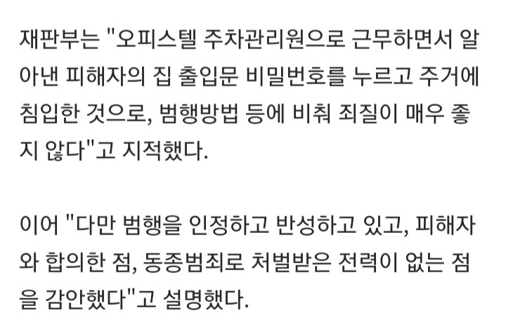 CCTV로 비번 알아내 여성 집 무단침입…주차관리원 1심 징역형 | 인스티즈