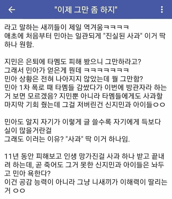 공감 많이 받고 있는 민아 상황 일침 | 인스티즈