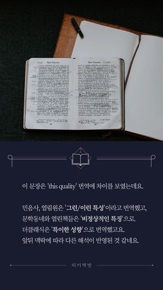 책 읽을 때 번역가를 유심히 봐야하는 이유.jpg | 인스티즈