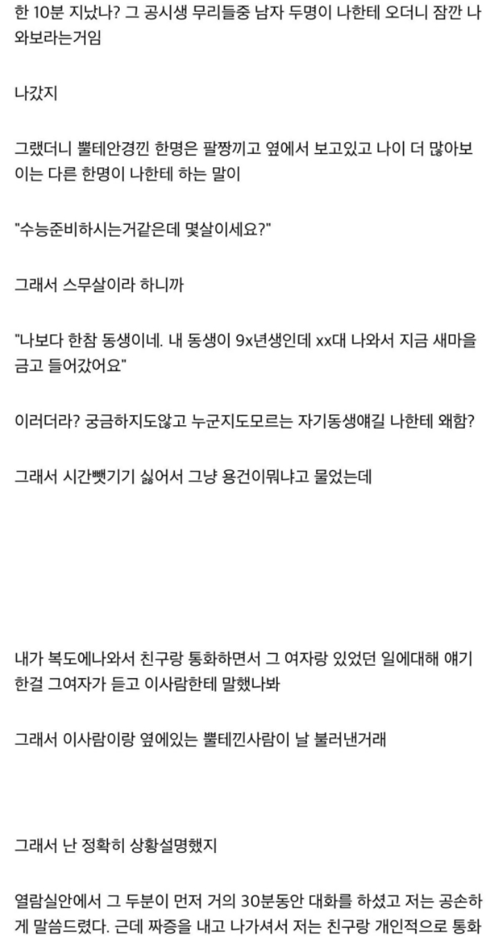 도서관에서 공시생한테 훈계 들었는데 내 잘못임?.txt | 인스티즈