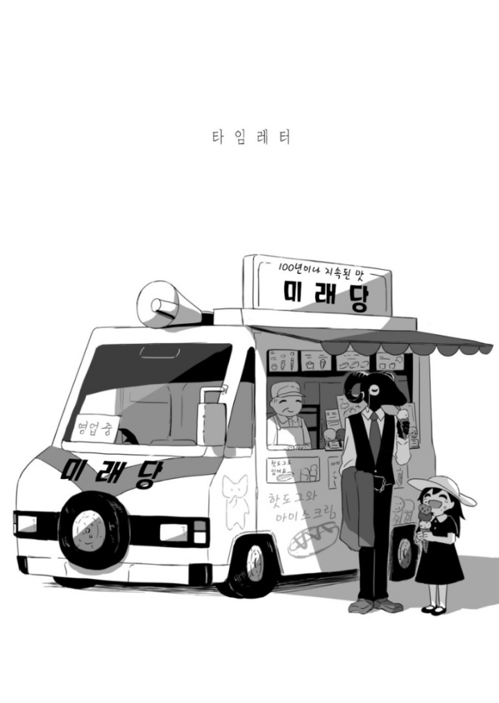 여자아이가 미래의 자신에게 편지 보내는 만화.manhwa | 인스티즈