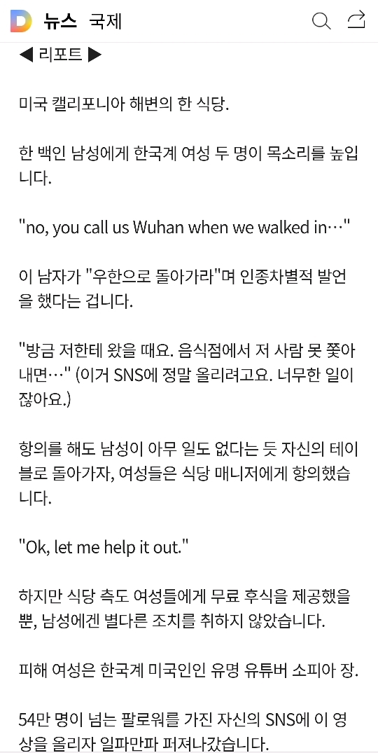 한국계 미국인에 "우한으로 돌아가라" | 인스티즈