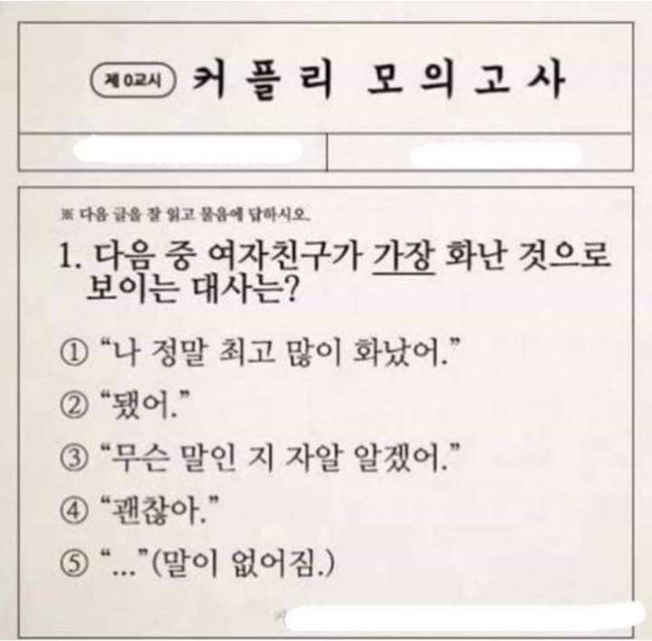 가장 화난것으로 보이는 여친의 대사는? | 인스티즈