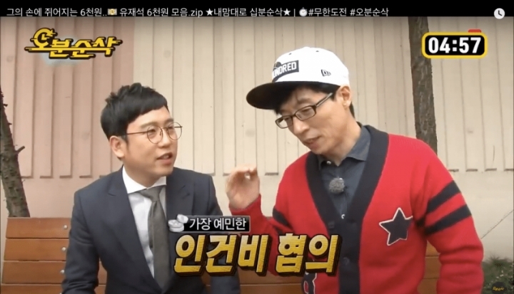 유재석과 육천원의 인연 | 인스티즈