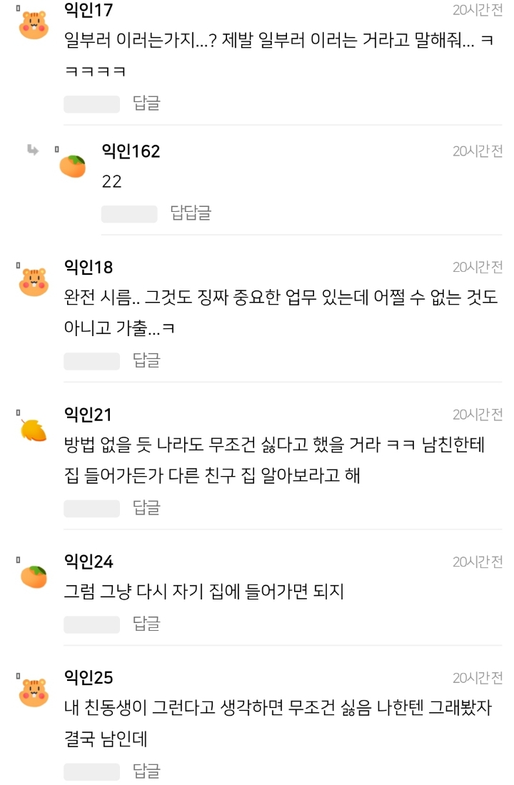 엄마랑 오빠가 우리집에서 남친이 자는거 싫어행,,, | 인스티즈