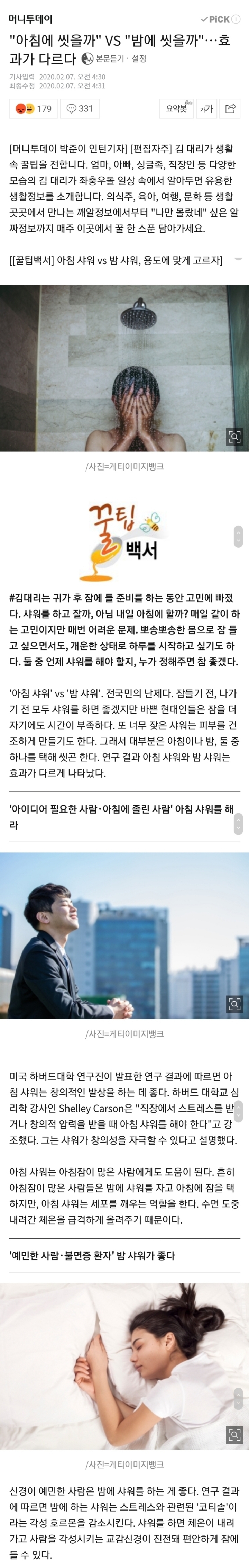 아침에 씻을까 vs 밤에 씻을까 효과가 다르다 | 인스티즈