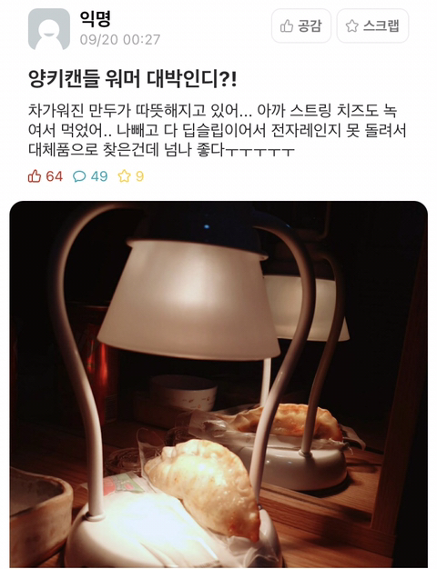 당황스러운 양키캔들 워머 새로운 사용법.jpg | 인스티즈