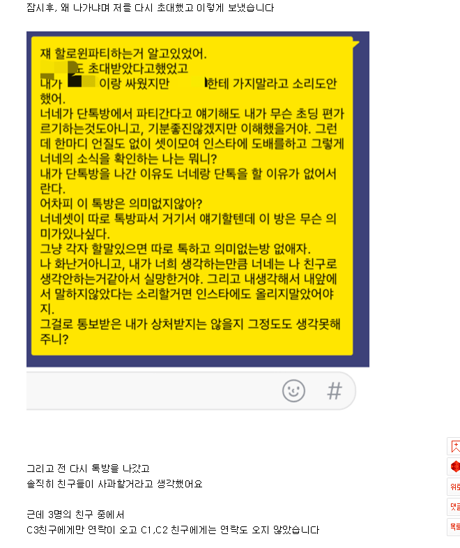 저 빼고 호텔파티에 간 친구들에게 제가 도를 넘게 행동했나요? | 인스티즈