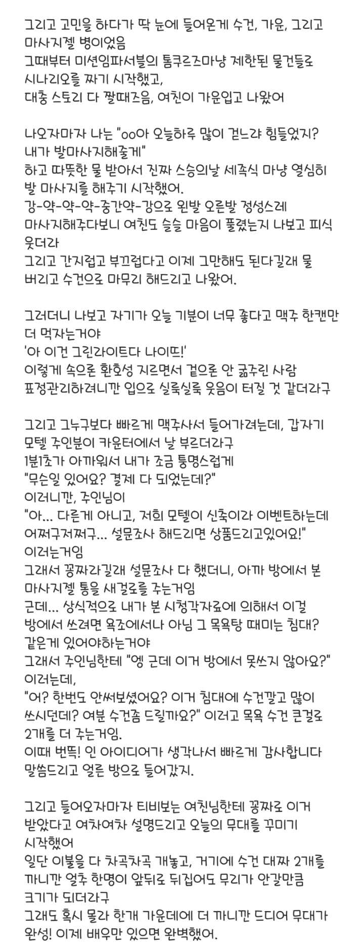 판타지 가득한 여친 만난 썰 2 | 인스티즈