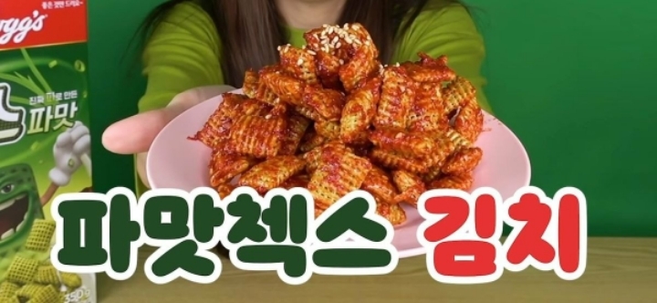 파맛 첵스 김치.JPG | 인스티즈