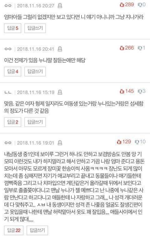 누나있는 애들이 인기많음 | 인스티즈