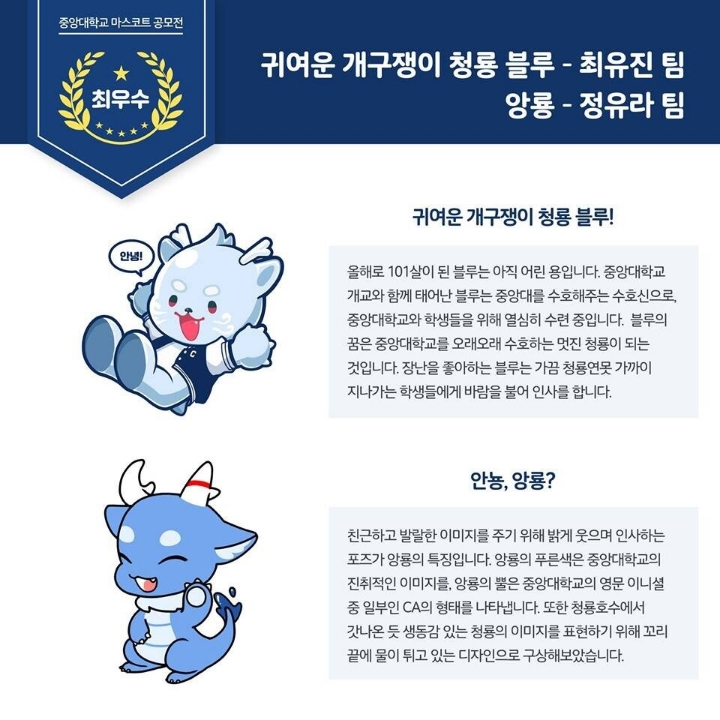 새로 발표된 중앙대 마스코트.jpg | 인스티즈