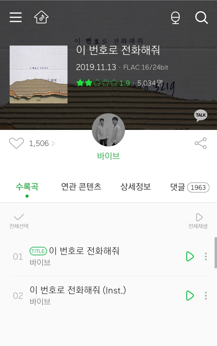 멜론에서 킹하우인지 아닌지 판별가능한 방법... | 인스티즈