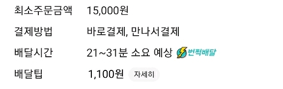 배달의민족 빠른 배달 보장하는 번쩍배달 시스템 도입.jpg | 인스티즈
