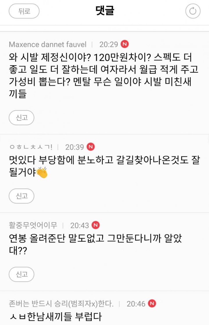 남녀 임금차별때문에 퇴사한 언니...jpg | 인스티즈