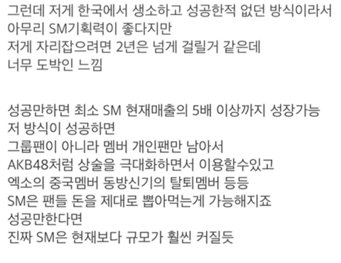 꾸준히 일본 아이돌 시스템 도입하는 SM | 인스티즈