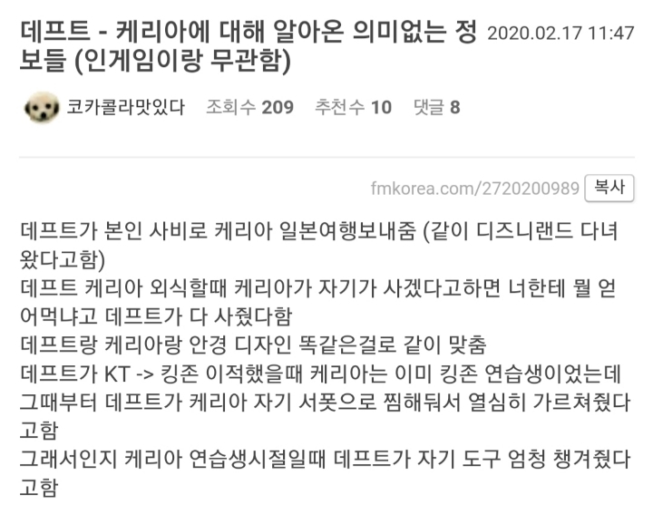 [LOL] 데프트 - 케리아에 대해 알아온 의미없는 정보들 (인게임이랑 무관함) | 인스티즈