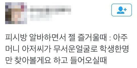 PC방 알바의 즐거움 .jpg | 인스티즈