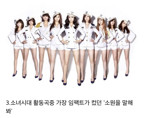 사람들마다 갈리는 소녀시대 명곡 | 인스티즈