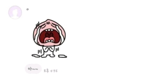 아재 남친이 입벌리는법 | 인스티즈