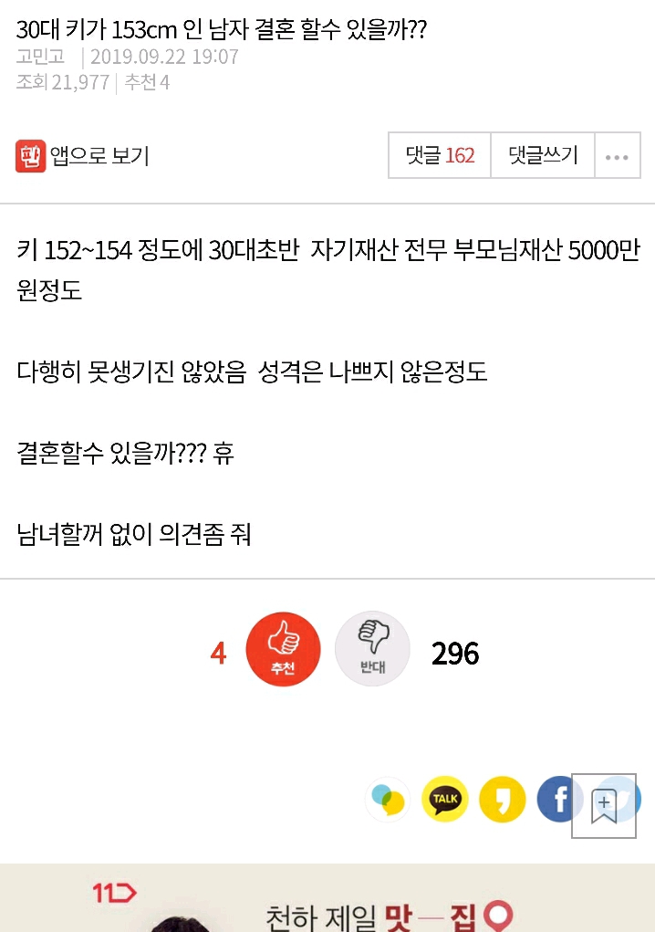 30대 키가 153인 남자 결혼할수있을까? | 인스티즈