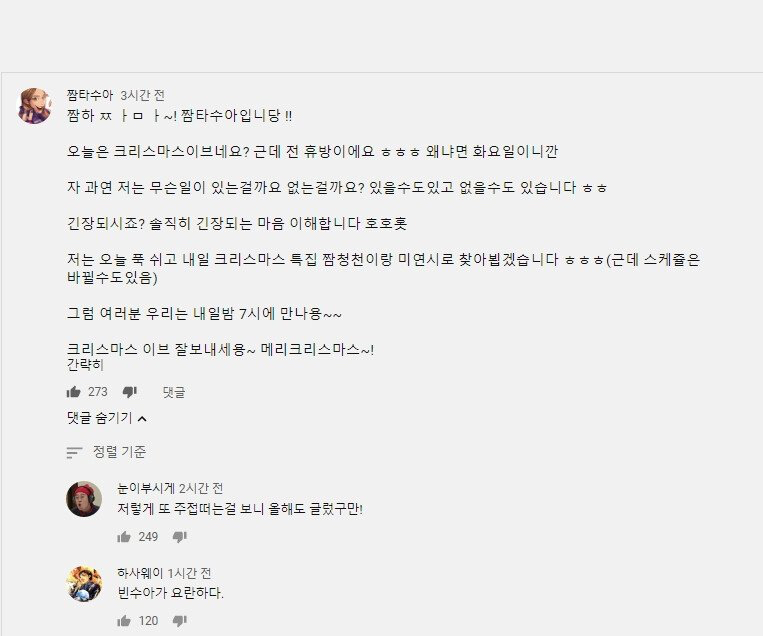 크리스마스 이브날 어느 여자 스트리머의 휴방공지 ㄷㄷㄷ | 인스티즈