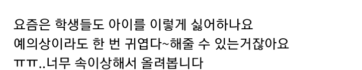 요즘 학생들은 아기 싫어하나요?....jpg | 인스티즈