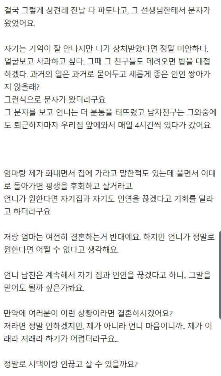 시어머니랑 안보고 살게 해주겠다는 남친말 믿어도될까요? | 인스티즈