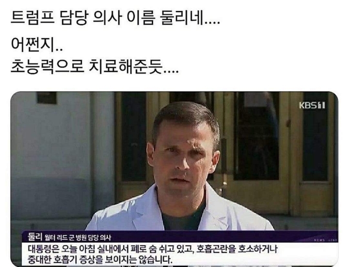 트럼프가 빨리 퇴원한 이유 | 인스티즈