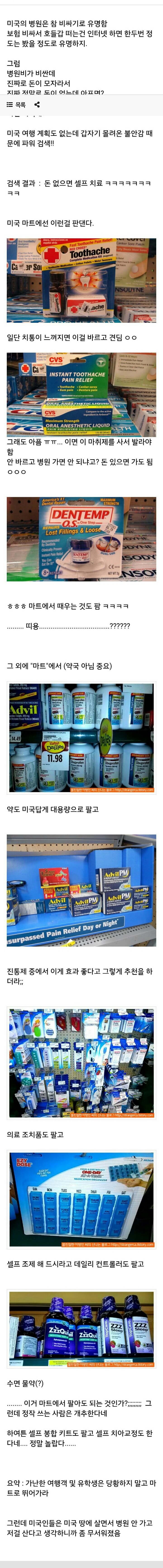 미국에서 아픈데 돈이 없다면?? | 인스티즈