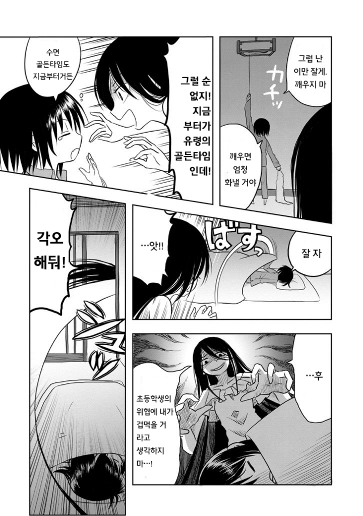 여자아이가 귀신이 보이는 만화.manhWA! | 인스티즈
