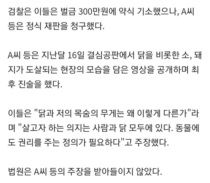 "닭과 나의 목숨 무게 왜 다른가"…법원 "사회적 공감 어려워" | 인스티즈
