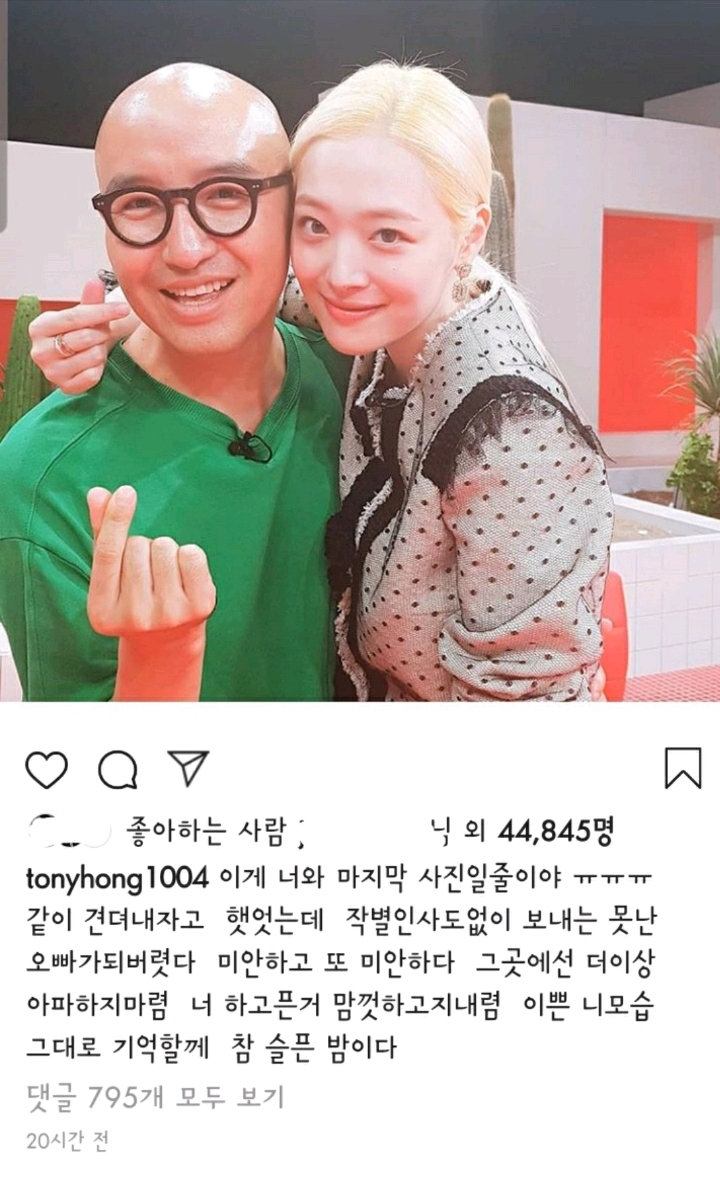 설리를 추모하는 연예인들.jpg | 인스티즈