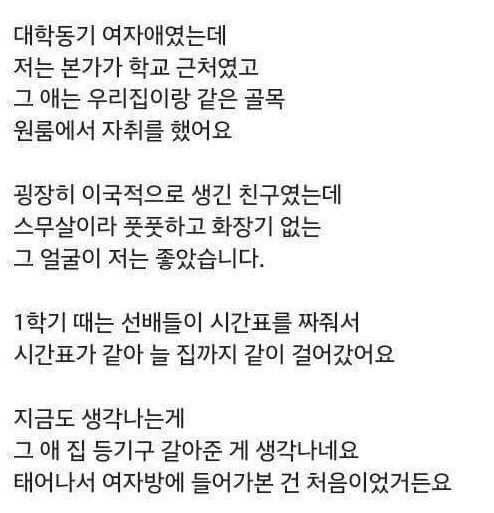 가슴이 간질간질해지는 스무살 첫사랑 썰 | 인스티즈