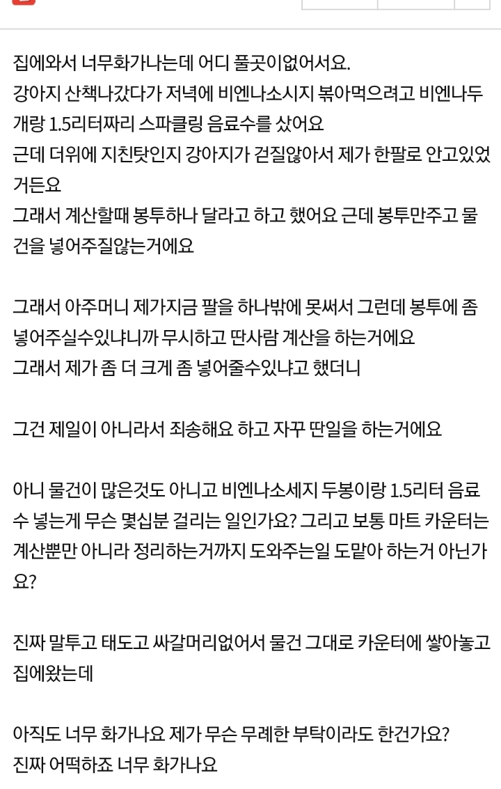싸가지 없는 마트 카운터아줌마.. 어떡하죠??...jpg | 인스티즈