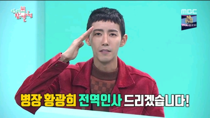 제대한 광희 군기잡는 전참시 멤버들.jpg | 인스티즈