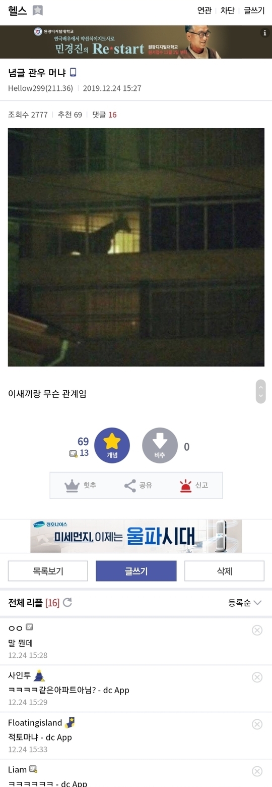 관우랑 같은 아파트에 사는 헬갤러 | 인스티즈