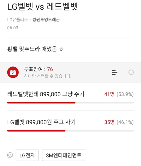 레드벨벳 VS LG벨벳 | 인스티즈