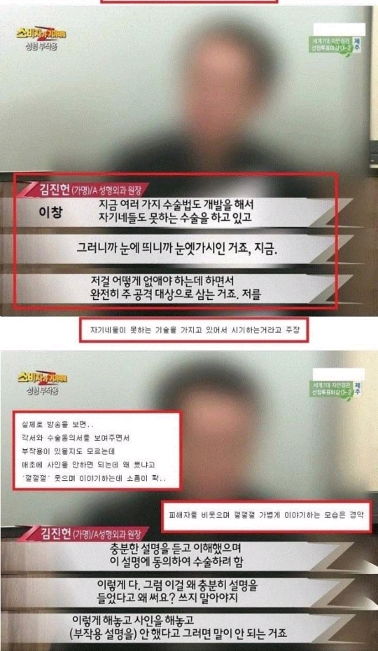 일부러 수술을 망치는 사이코패스 의사 | 인스티즈