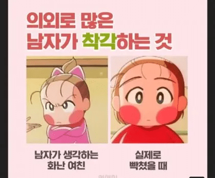 의외로 남자들이 착각하는 여친의 모습.jpg | 인스티즈