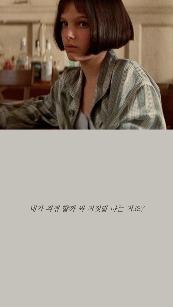 레옹 명대사 | 인스티즈