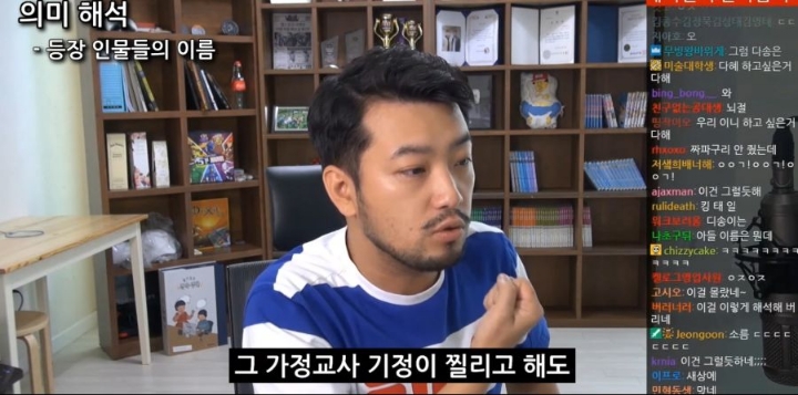 침착맨의 영화 기생충 박사장 딸 이름 해석.jpg | 인스티즈
