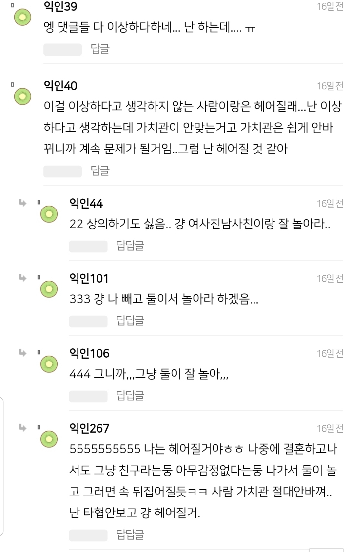 남자친구 있는데 남사친이랑 1~2시간 통화하는게 이상한거야? | 인스티즈