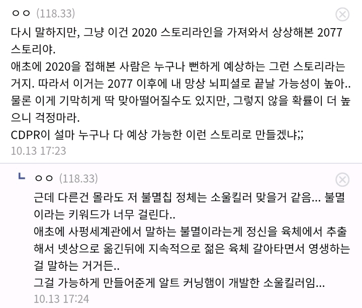 [스포] 디씨인이 예상하는 사이버펑크2077 스토리.jpg | 인스티즈