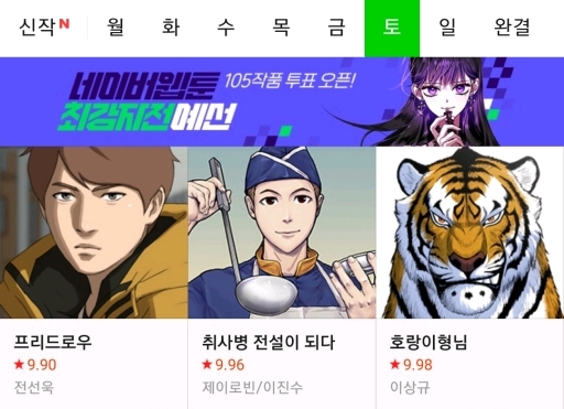 오늘자 네이버웹툰 인기 TOP3.......jpg | 인스티즈