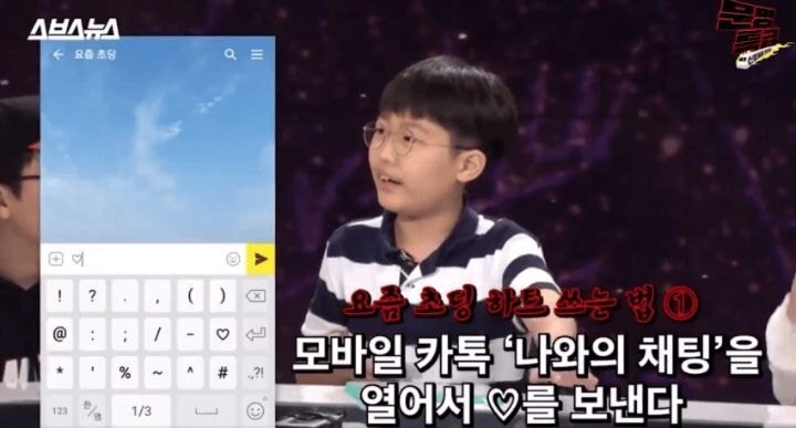 pc로 하트 못쓰는 요즘 초딩.JPG | 인스티즈